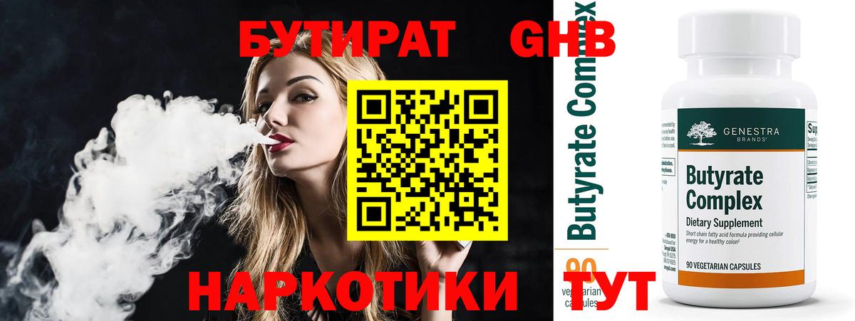 Бутират  БУТИРАТ бутик  Вход с VPN  Кузнецк 