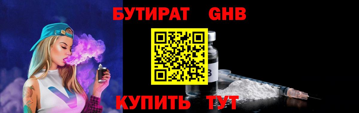 БУТИРАТ вода Кузнецк