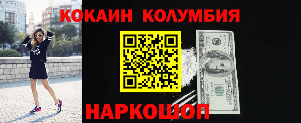 COCAIN Колумбийский Кузнецк