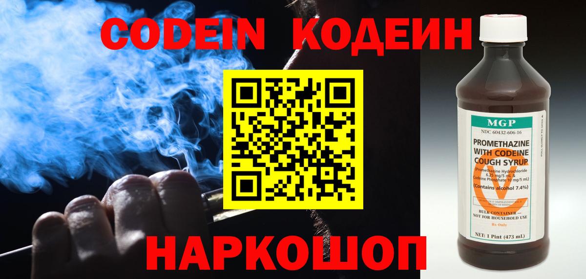 Кузнецк  Кодеиновый сироп Lean Purple Drank  Вход с VPN  Кодеин Purple Drank 