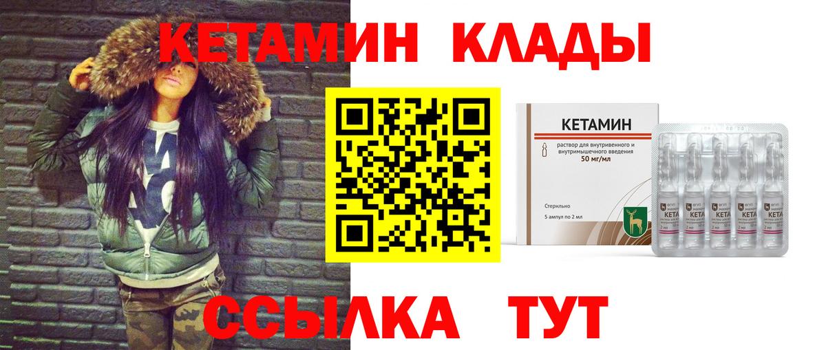 КЕТАМИН VHQ Кузнецк
