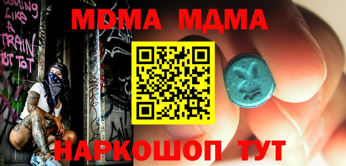 МДМА кристаллы  MDMA кристаллы  Кузнецк  Вход с VPN 